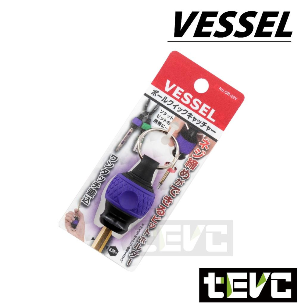 《tevc》含稅發票 VESSEL 起子頭 收納 快插 快脫接桿 QB 22 六角柄 螺絲起子 批頭 鑰匙圈 長溝 短溝-細節圖5