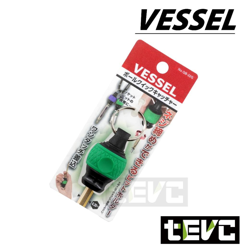 《tevc》含稅發票 VESSEL 起子頭 收納 快插 快脫接桿 QB 22 六角柄 螺絲起子 批頭 鑰匙圈 長溝 短溝-細節圖6
