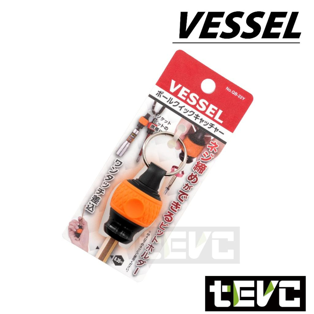 《tevc》含稅發票 VESSEL 起子頭 收納 快插 快脫接桿 QB 22 六角柄 螺絲起子 批頭 鑰匙圈 長溝 短溝-細節圖7