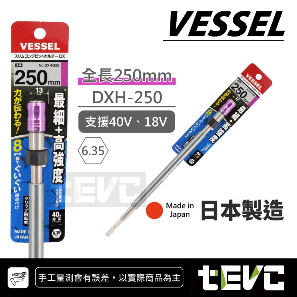 《tevc》VESSEL 日本製 DXH 高扭力 延長桿 可握式 起子延長桿 六角柄 起子頭 電動起子 40V對應-細節圖2