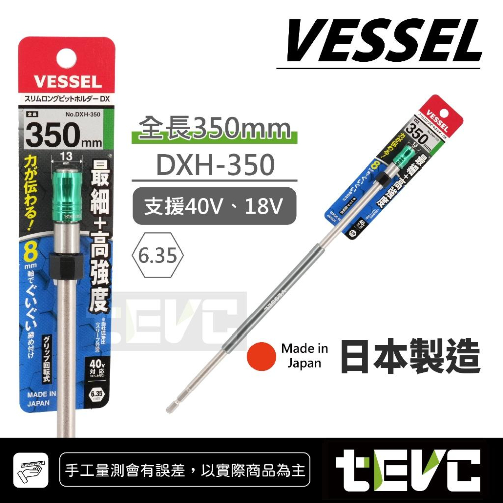 《tevc》VESSEL 日本製 DXH 高扭力 延長桿 可握式 起子延長桿 六角柄 起子頭 電動起子 40V對應-細節圖3