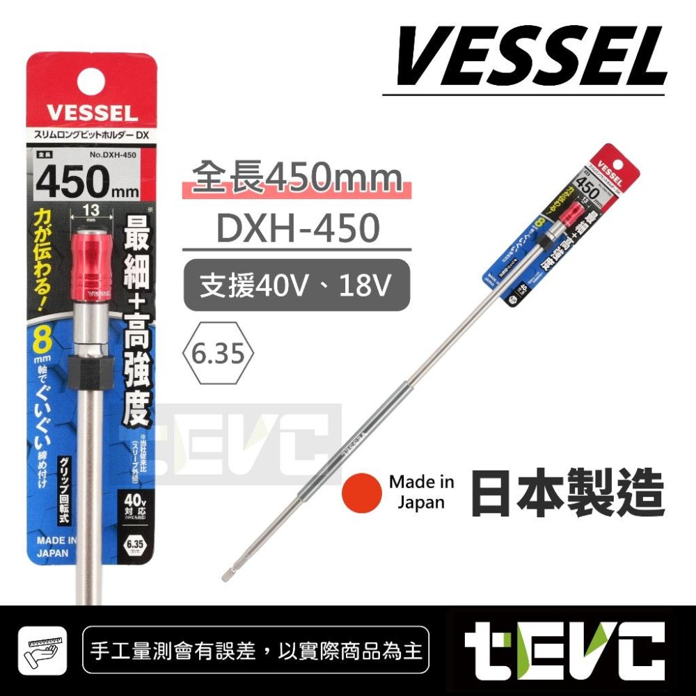 《tevc》VESSEL 日本製 DXH 高扭力 延長桿 可握式 起子延長桿 六角柄 起子頭 電動起子 40V對應-細節圖4