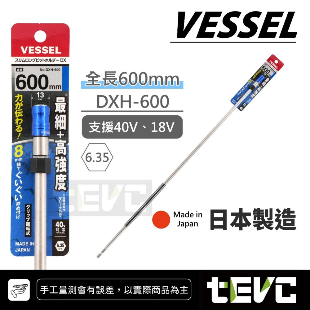《tevc》VESSEL 日本製 DXH 高扭力 延長桿 可握式 起子延長桿 六角柄 起子頭 電動起子 40V對應-細節圖5