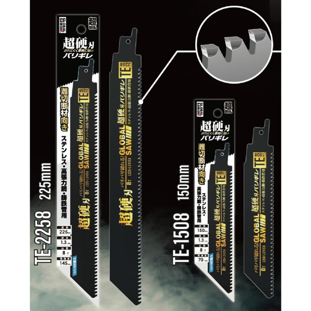 《tevc》含稅 蝦皮發票 GLOBAL SAW 超硬刃 軍刀鋸片 150/225mm TE-1508 TE-2258-細節圖7