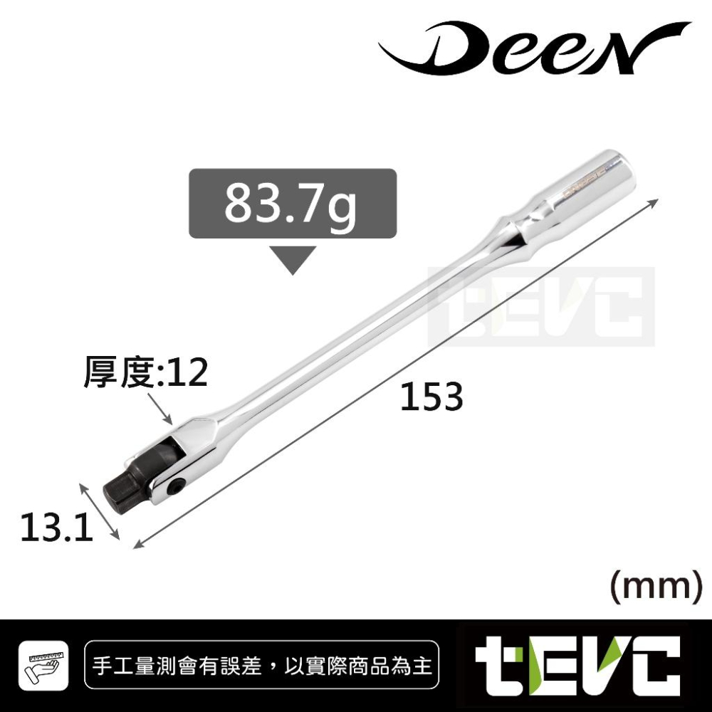 《tevc》DEEN 1/4SQ 2分強力F桿 旋轉頭 1/4＂ 2分頭 全長153mm 延長桿 兩分-細節圖3