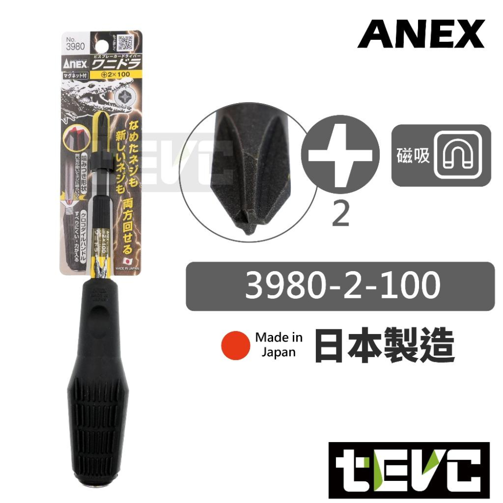 《tevc》日本製 ANEX 安耐適 3980 暴力鱷 滑牙 狠咬 十字 一字 螺絲 起子 崩牙 開花 螺絲 拆卸 敲擊-細節圖4