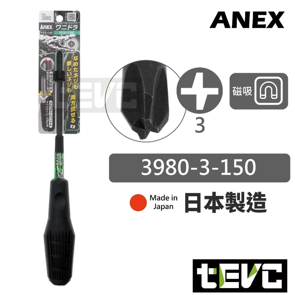 《tevc》日本製 ANEX 安耐適 3980 暴力鱷 滑牙 狠咬 十字 一字 螺絲 起子 崩牙 開花 螺絲 拆卸 敲擊-細節圖6