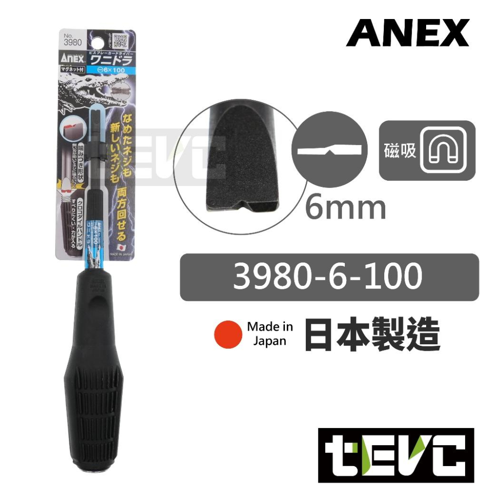 《tevc》日本製 ANEX 安耐適 3980 暴力鱷 滑牙 狠咬 十字 一字 螺絲 起子 崩牙 開花 螺絲 拆卸 敲擊-細節圖7