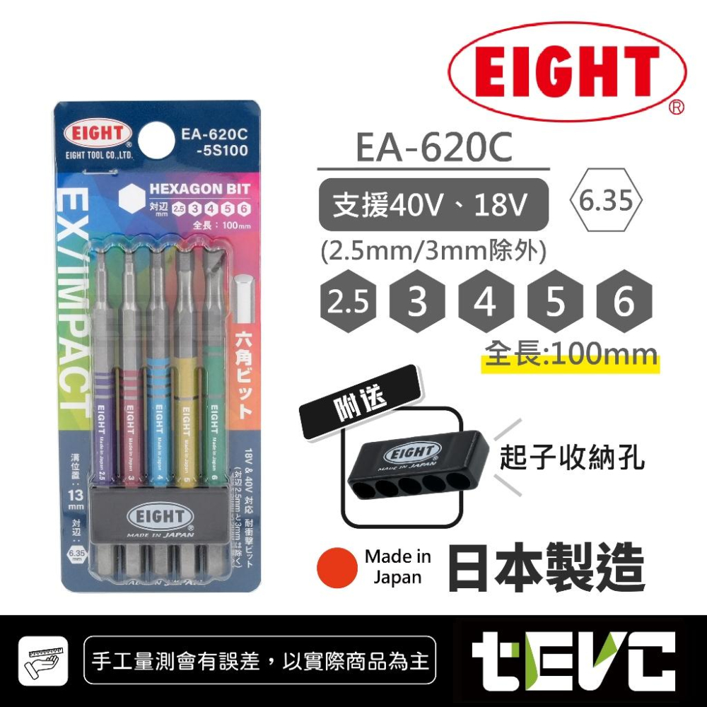 《tevc》日本 EIGHT 彩色 耐衝擊 六角 起子頭 EA-620C 系列 大扭力 40V 電動起子 100長-細節圖2
