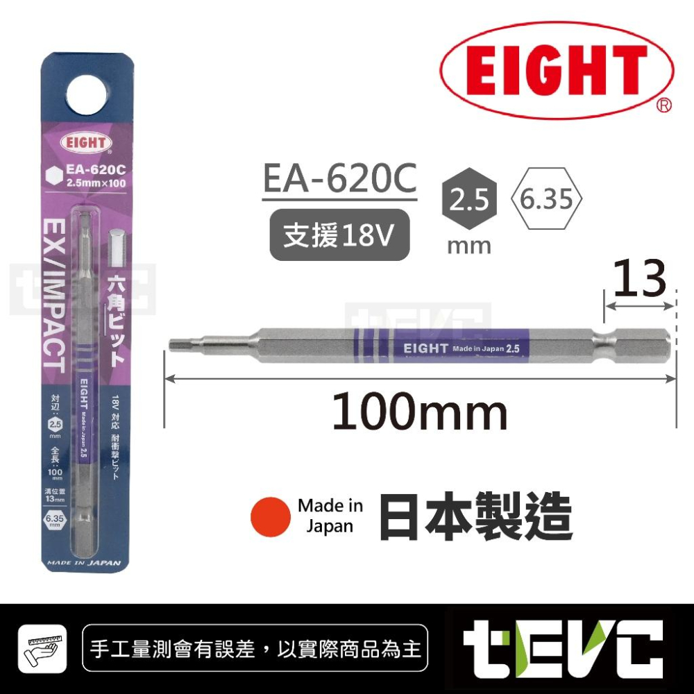 《tevc》日本 EIGHT 彩色 耐衝擊 六角 起子頭 EA-620C 系列 大扭力 40V 電動起子 100長-細節圖4
