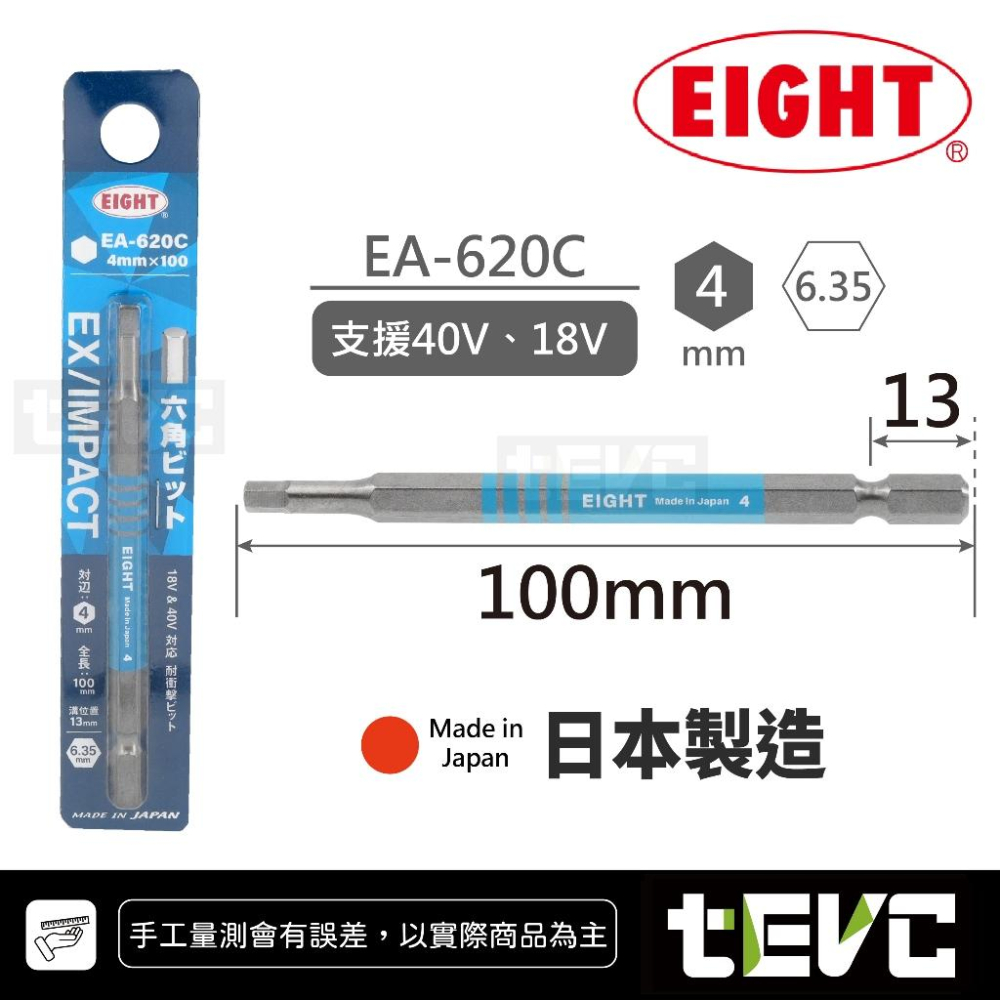 《tevc》日本 EIGHT 彩色 耐衝擊 六角 起子頭 EA-620C 系列 大扭力 40V 電動起子 100長-細節圖6