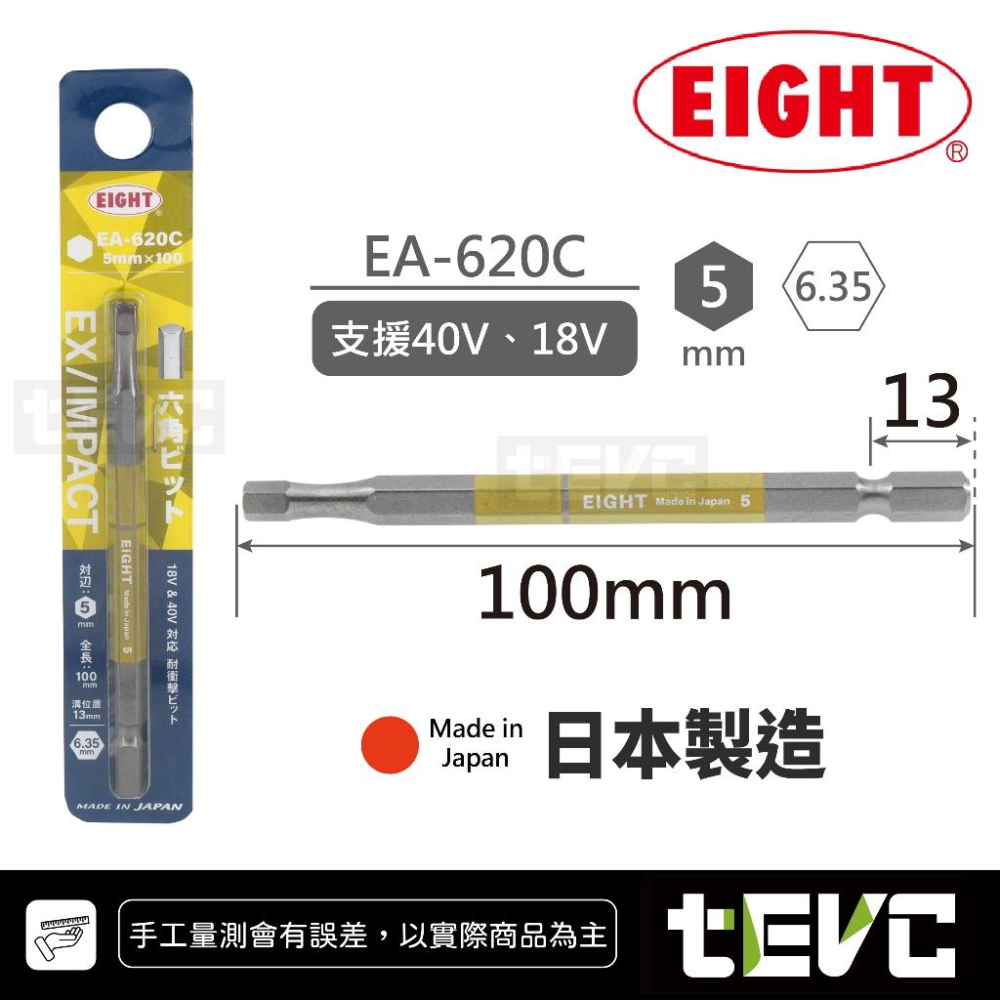 《tevc》日本 EIGHT 彩色 耐衝擊 六角 起子頭 EA-620C 系列 大扭力 40V 電動起子 100長-細節圖7