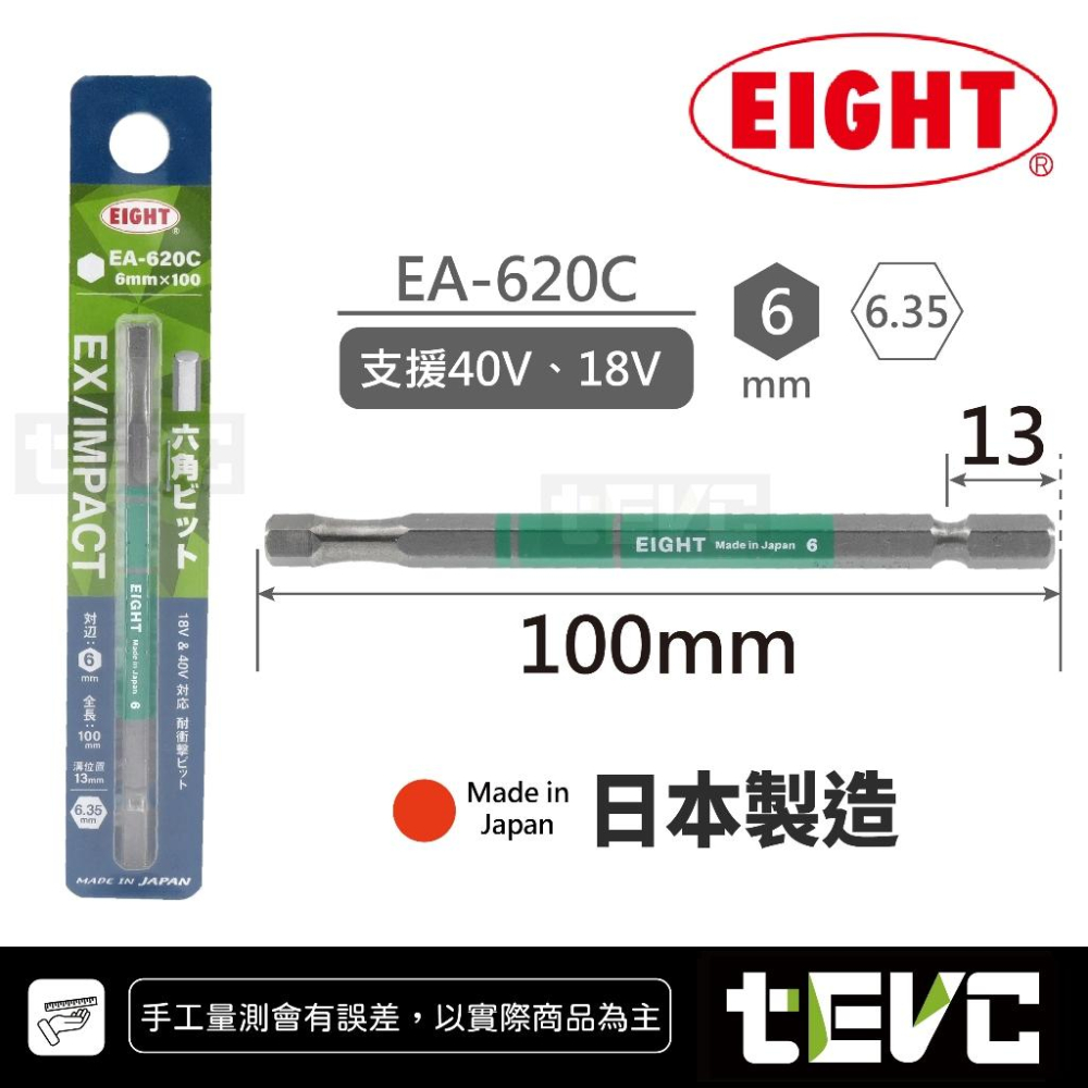 《tevc》日本 EIGHT 彩色 耐衝擊 六角 起子頭 EA-620C 系列 大扭力 40V 電動起子 100長-細節圖8