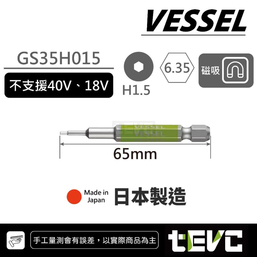 《tevc》VESSEL 日本製 剛彩 短溝 大扭力 耐衝擊 40V 內六角 起子頭 GS35H 電動起子 精密 六角-細節圖2