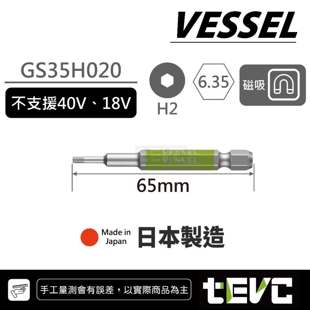 《tevc》VESSEL 日本製 剛彩 短溝 大扭力 耐衝擊 40V 內六角 起子頭 GS35H 電動起子 精密 六角-細節圖3