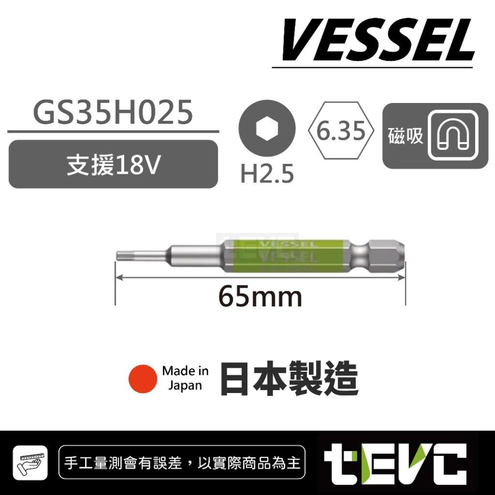 《tevc》VESSEL 日本製 剛彩 短溝 大扭力 耐衝擊 40V 內六角 起子頭 GS35H 電動起子 精密 六角-細節圖4