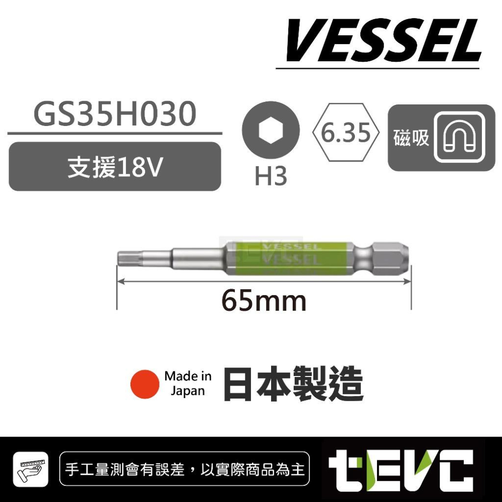 《tevc》VESSEL 日本製 剛彩 短溝 大扭力 耐衝擊 40V 內六角 起子頭 GS35H 電動起子 精密 六角-細節圖5