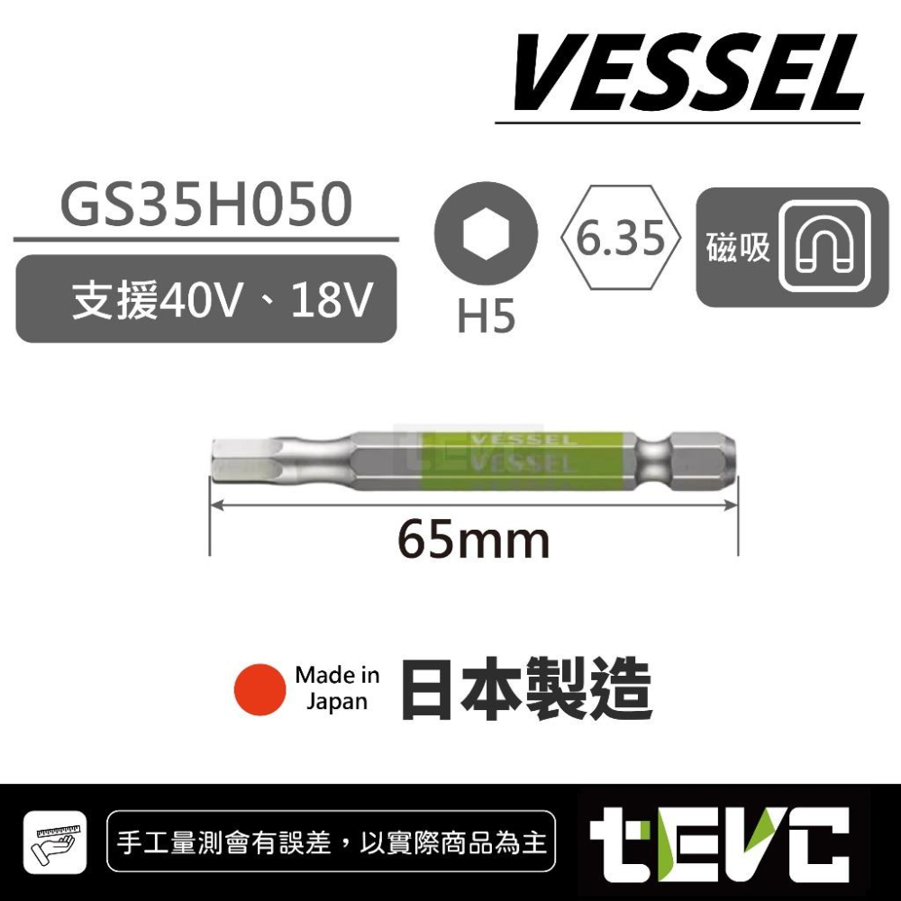 《tevc》VESSEL 日本製 剛彩 短溝 大扭力 耐衝擊 40V 內六角 起子頭 GS35H 電動起子 精密 六角-細節圖7