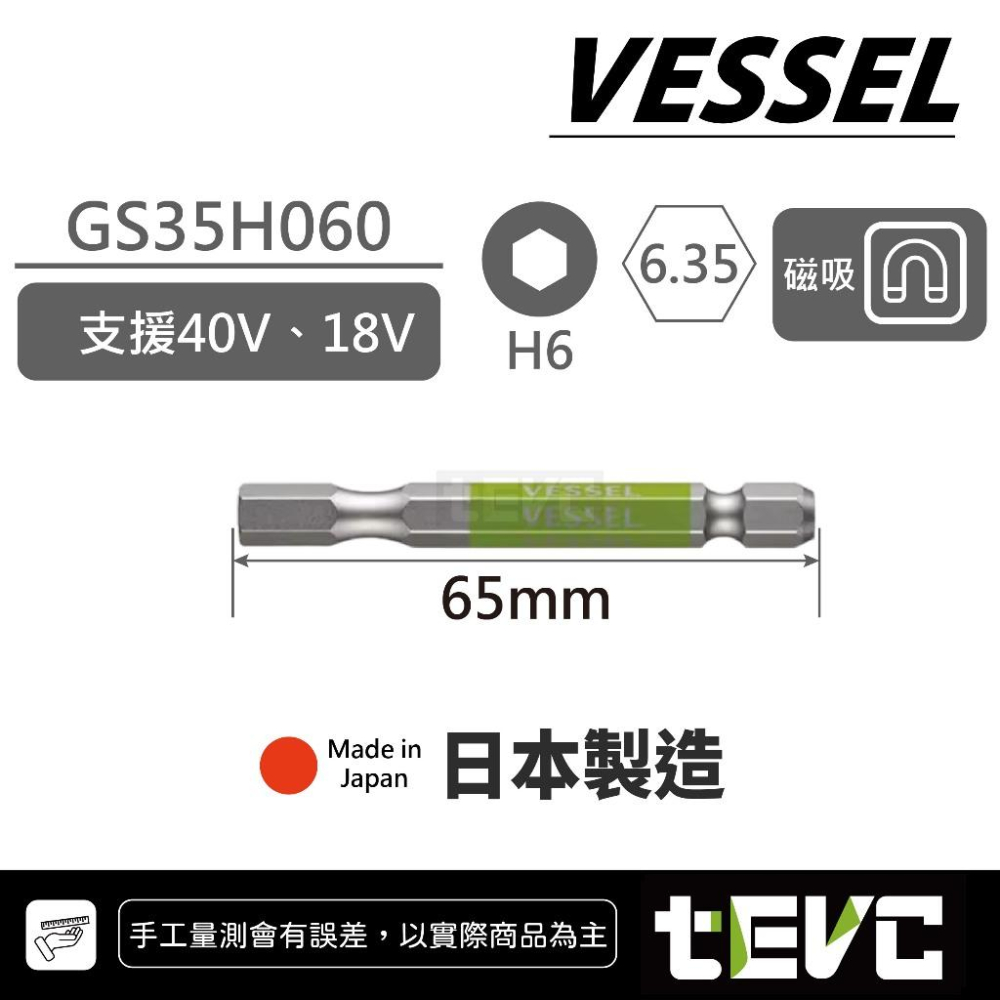 《tevc》VESSEL 日本製 剛彩 短溝 大扭力 耐衝擊 40V 內六角 起子頭 GS35H 電動起子 精密 六角-細節圖8