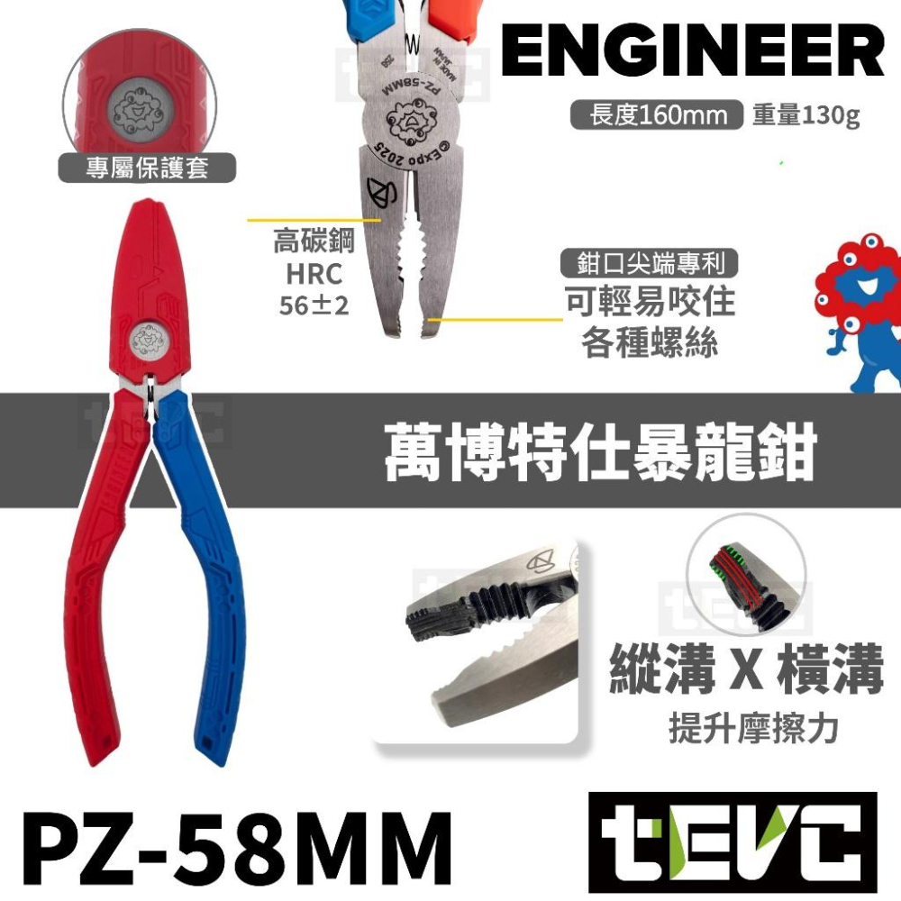《tevc》ENGINEER 日本製 萬博EXPO2025 限定款 強力螺絲暴龍鉗 PZ-58MM-細節圖2