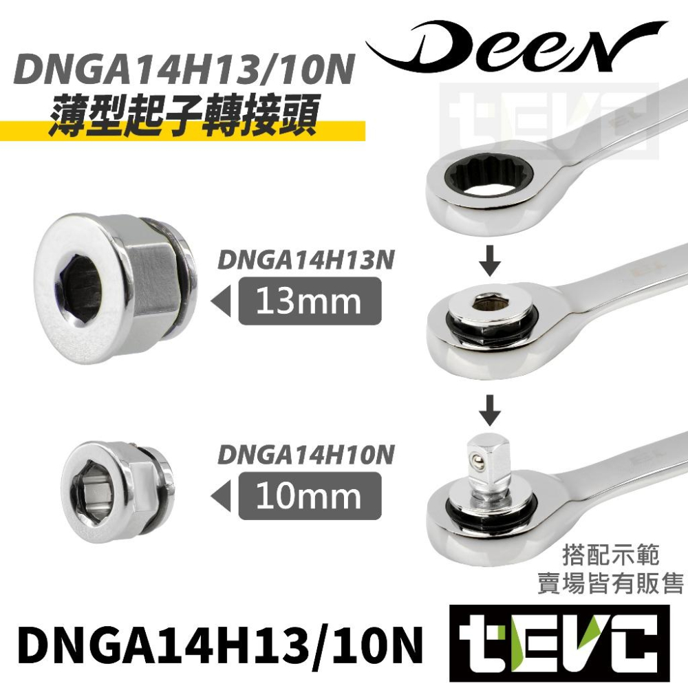 《tevc》DEEN.J 薄型 棘輪梅開扳手-細節圖3