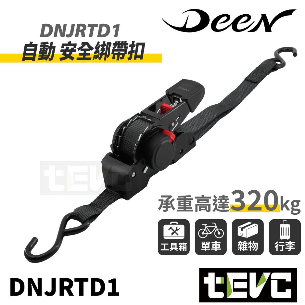 《tevc》DEEN 自動 安全綁帶扣 一鍵收回 快速綁帶 掛勾安全帶 貨物捆綁帶 車箱捆綁帶 捆帶 貨車 重機 固定-細節圖2