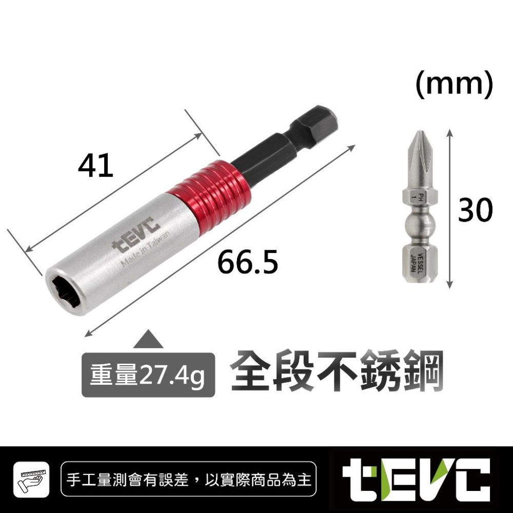 <🏆️tevc工程師工具>六角柄 起子接桿 單手 快脫 快插 接桿 贈 VESSEL 起子頭 批頭 起子頭 6.35mm-細節圖7