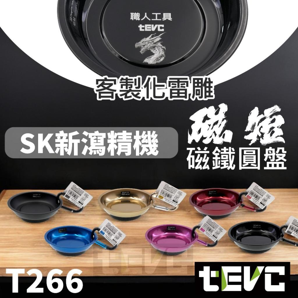 《tevc》日本 SK 新潟精機 MGT-110 磁短 磁盤 掛式磁盤 強力磁鐵 磁吸 客製化 雷射雕刻 姓名 磁鐵盤-細節圖2