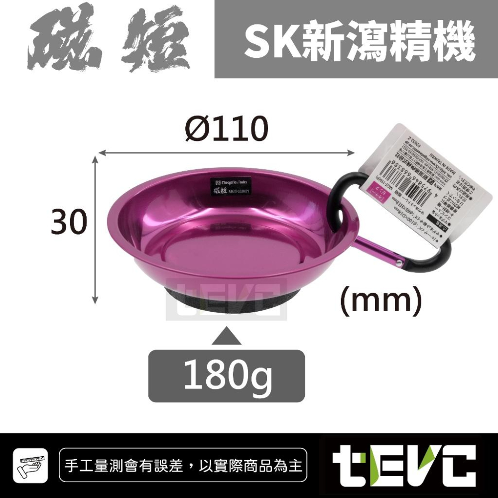 《tevc》日本 SK 新潟精機 MGT-110 磁短 磁盤 掛式磁盤 強力磁鐵 磁吸 客製化 雷射雕刻 姓名 磁鐵盤-細節圖4