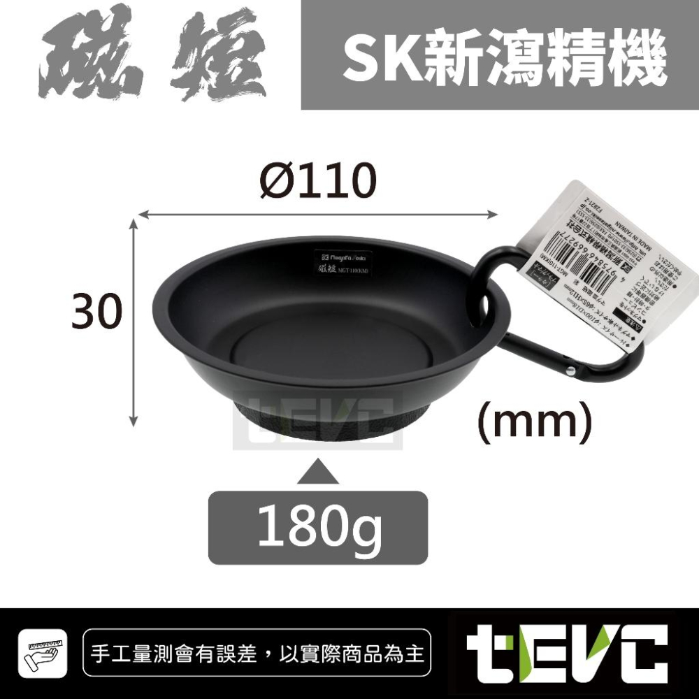 《tevc》日本 SK 新潟精機 MGT-110 磁短 磁盤 掛式磁盤 強力磁鐵 磁吸 客製化 雷射雕刻 姓名 磁鐵盤-細節圖6