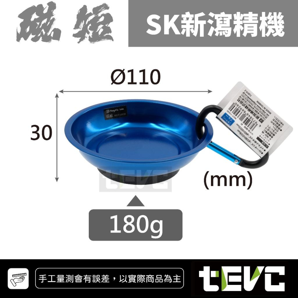 《tevc》日本 SK 新潟精機 MGT-110 磁短 磁盤 掛式磁盤 強力磁鐵 磁吸 客製化 雷射雕刻 姓名 磁鐵盤-細節圖8