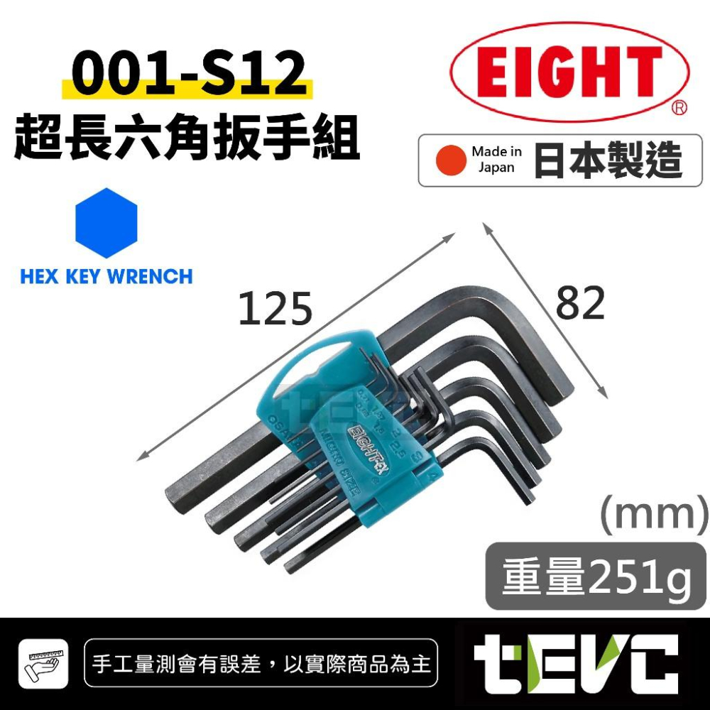 《tevc》EIGHT 日本製 內六角板手組 12支組 0.71mm-10mm-細節圖3