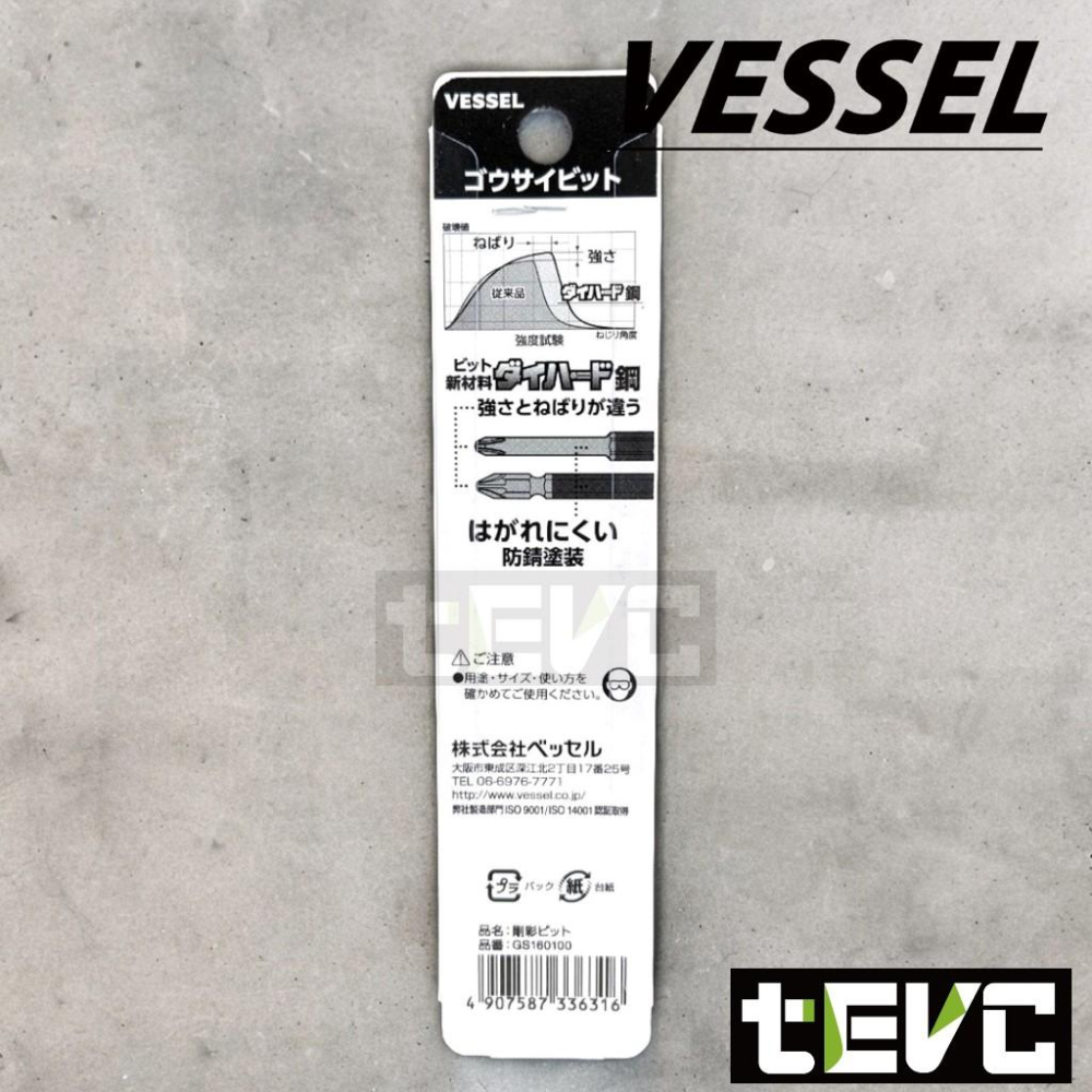 《tevc》日本製 含稅 發票🛑VESSEL  GS160100 十字 起子頭 100mm Bit頭 Bit  T270-細節圖3