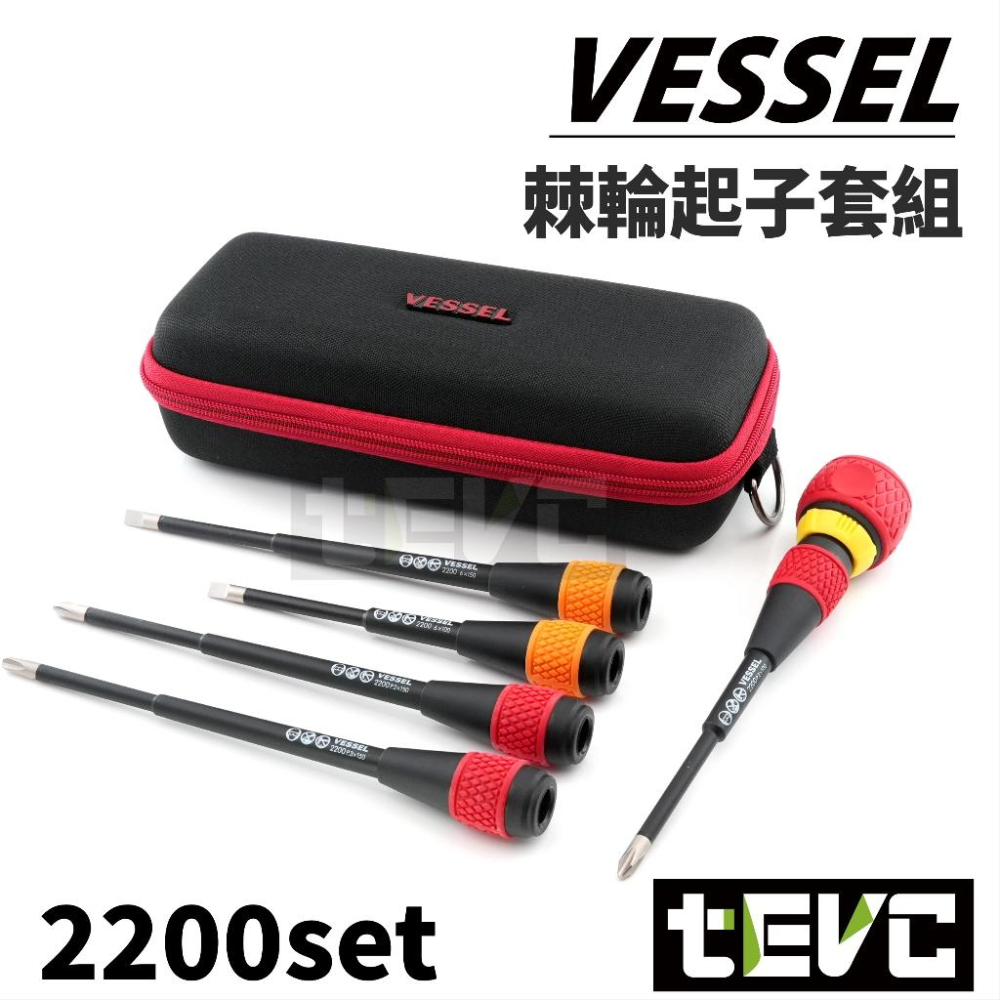 《tevc》日本 VESSEL 2200 棘輪起子套組 頂配套組 大滿配 含原廠收納盒 PH2 PH3 一字 十字 含稅-細節圖7