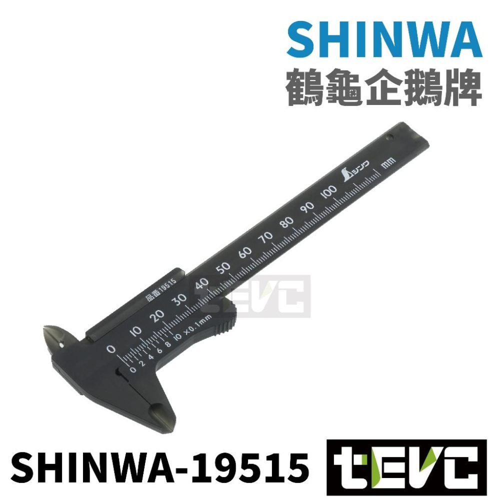 《tevc》日本SHINWA 企鵝 鶴龜 迷你 隨身 游標卡尺 輕量 塑膠卡尺 精準 19514 19515 19518-細節圖3