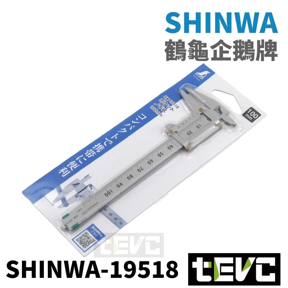 《tevc》日本SHINWA 企鵝 鶴龜 迷你 隨身 游標卡尺 輕量 塑膠卡尺 精準 19514 19515 19518-細節圖6