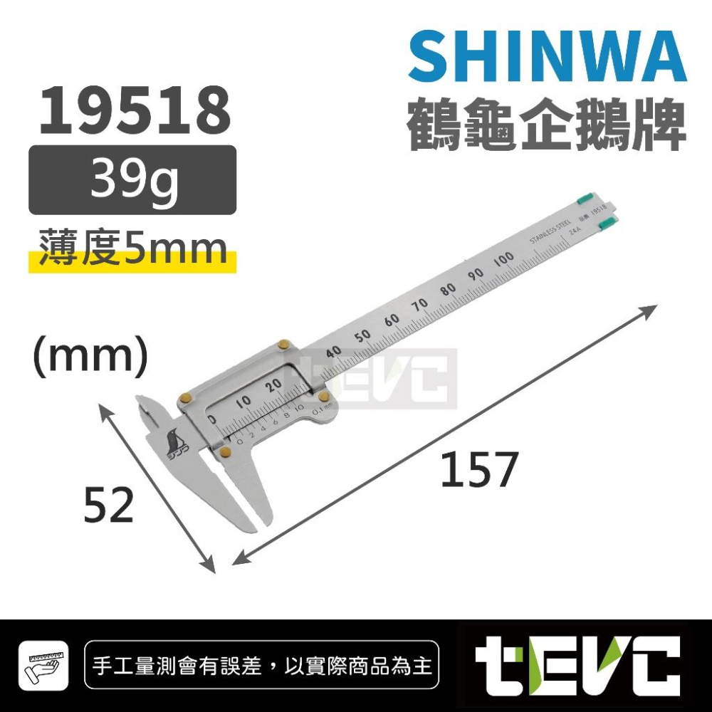 《tevc》日本SHINWA 企鵝 鶴龜 迷你 隨身 游標卡尺 輕量 塑膠卡尺 精準 19514 19515 19518-細節圖8