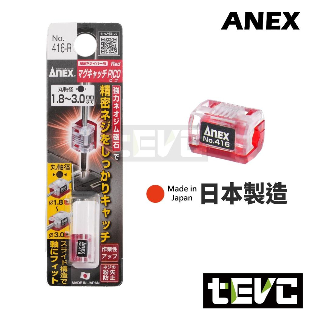 《tevc》ANEX 新品 日本製 精密起子 加磁器 磁套 業界最小 PICO 416 手機 電腦 筆電 電子 維修-細節圖3