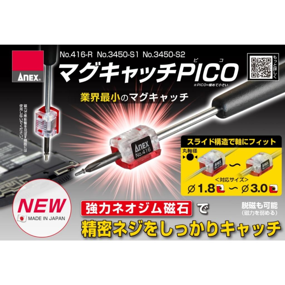 《tevc》ANEX 新品 日本製 精密起子 加磁器 磁套 業界最小 PICO 416 手機 電腦 筆電 電子 維修-細節圖5