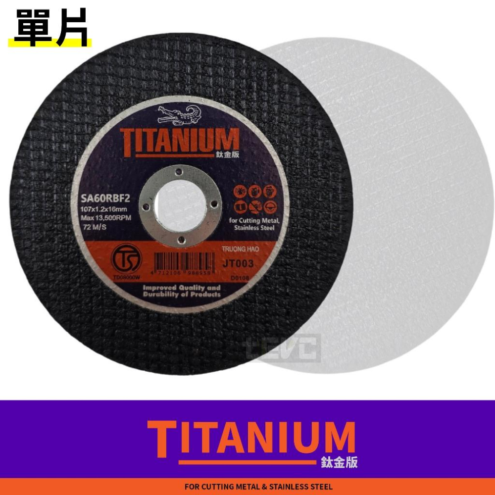 《tevc》鱷魚牌 4吋 鈦金版 金屬切斷片 砂輪片 鐵盒裝 TITANIUM 鱷魚鈦金版 4＂ 雙網砂輪片 平面砂輪片-細節圖5