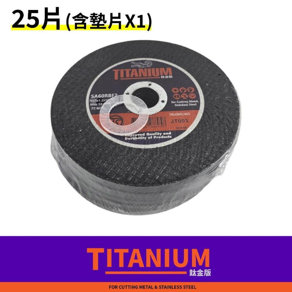 《tevc》鱷魚牌 4吋 鈦金版 金屬切斷片 砂輪片 鐵盒裝 TITANIUM 鱷魚鈦金版 4＂ 雙網砂輪片 平面砂輪片-細節圖7