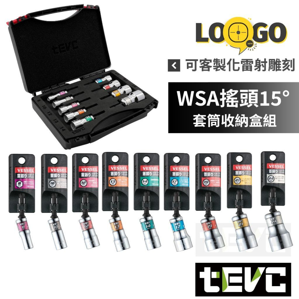 《tevc》VESSEL-WSA209PS 鋼鍛 萬向 起子套筒 9件組 WSA 套筒 電動起子 衝擊起子 40V 對應-細節圖2
