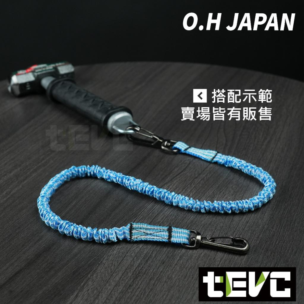 《tevc》日本 OH工業 蛇繩 防墜繩 工具 安全掛繩 荷重1kg 防墜落 OH鐵鎚 適用 雙邊快勾 高處 電動起子-細節圖3