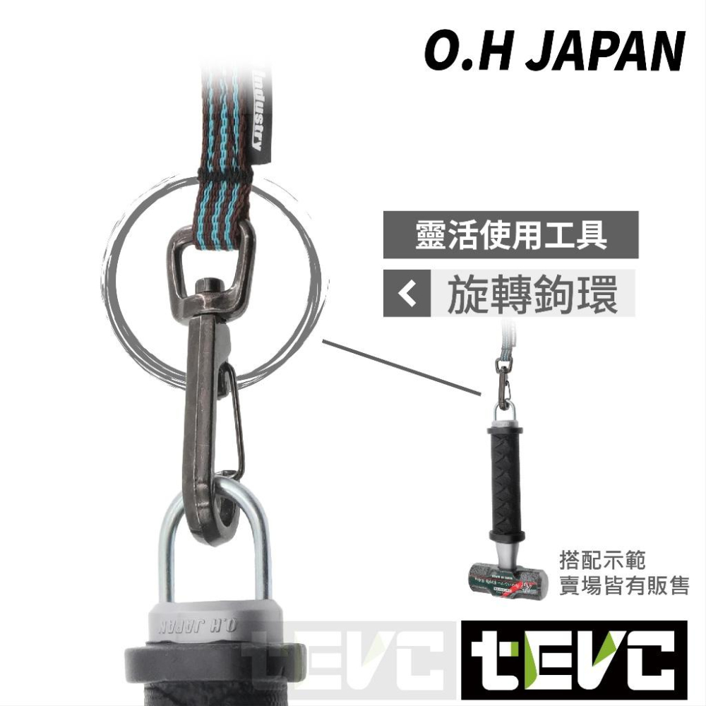 《tevc》日本 OH工業 蛇繩 防墜繩 工具 安全掛繩 荷重1kg 防墜落 OH鐵鎚 適用 雙邊快勾 高處 電動起子-細節圖4
