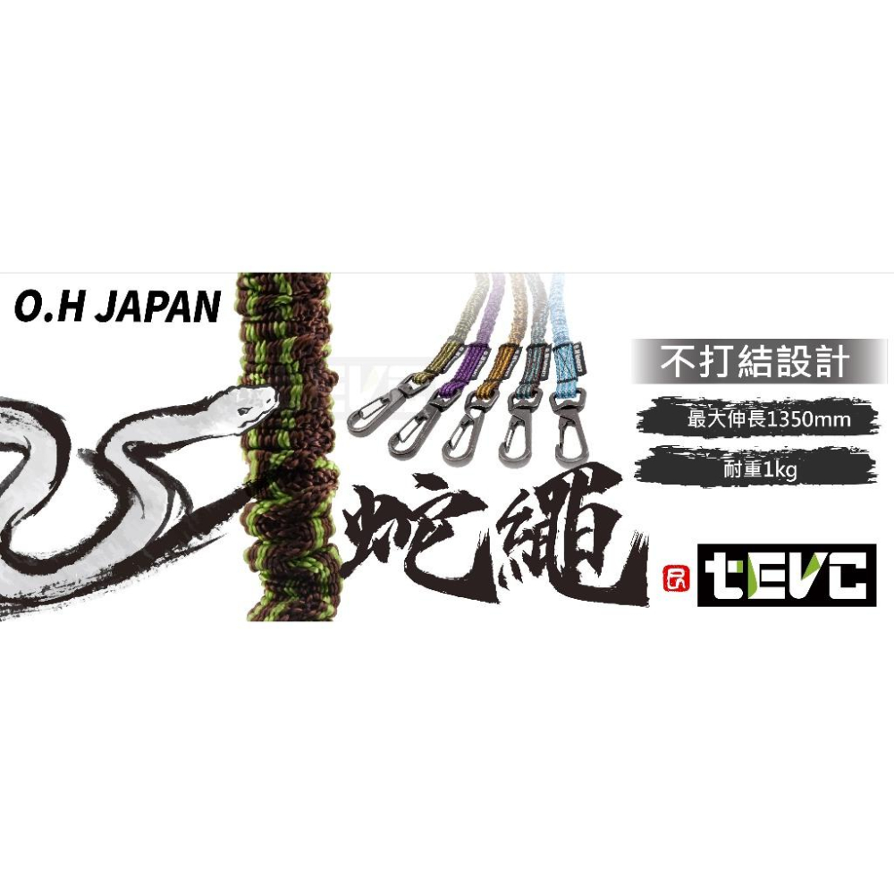 《tevc》日本 OH工業 蛇繩 防墜繩 工具 安全掛繩 荷重1kg 防墜落 OH鐵鎚 適用 雙邊快勾 高處 電動起子-細節圖6