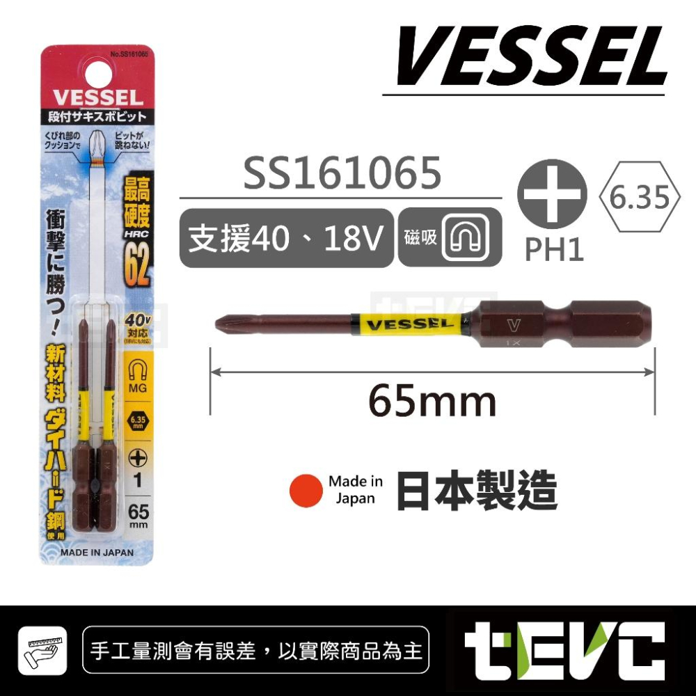 《tevc》VESSEL 精密 十字 細軸 SS16 起子 PH1 PH2 含發票 日本製 起子頭 鋁門窗 家具 冷氣-細節圖2