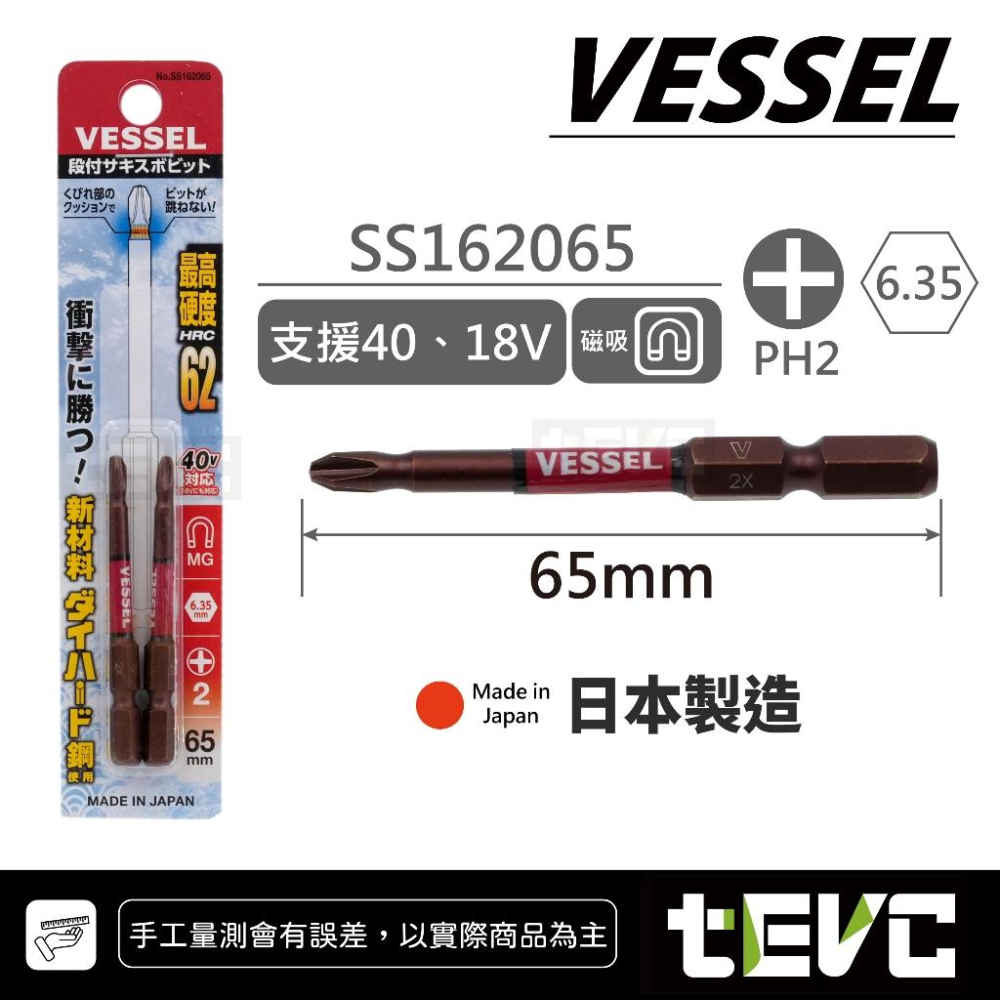 《tevc》VESSEL 精密 十字 細軸 SS16 起子 PH1 PH2 含發票 日本製 起子頭 鋁門窗 家具 冷氣-細節圖4