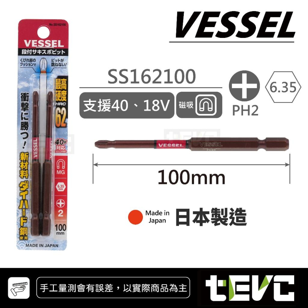 《tevc》VESSEL 精密 十字 細軸 SS16 起子 PH1 PH2 含發票 日本製 起子頭 鋁門窗 家具 冷氣-細節圖5