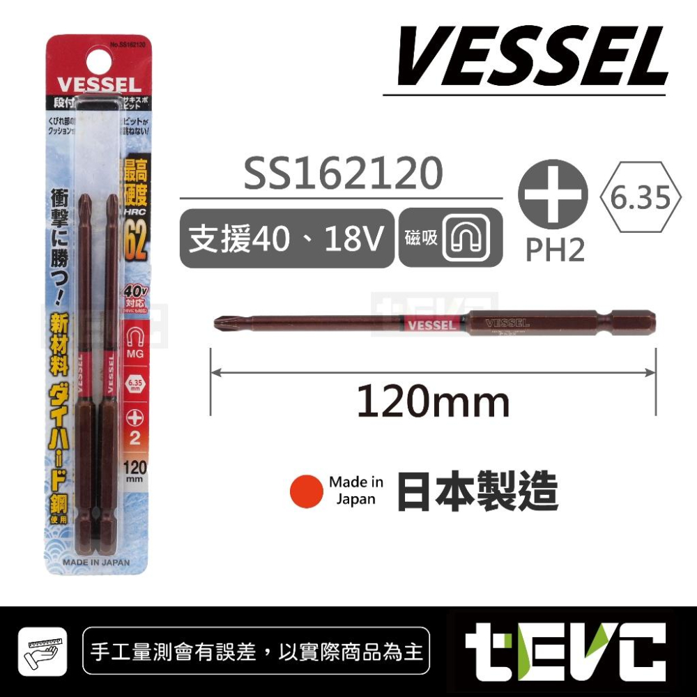 《tevc》VESSEL 精密 十字 細軸 SS16 起子 PH1 PH2 含發票 日本製 起子頭 鋁門窗 家具 冷氣-細節圖6