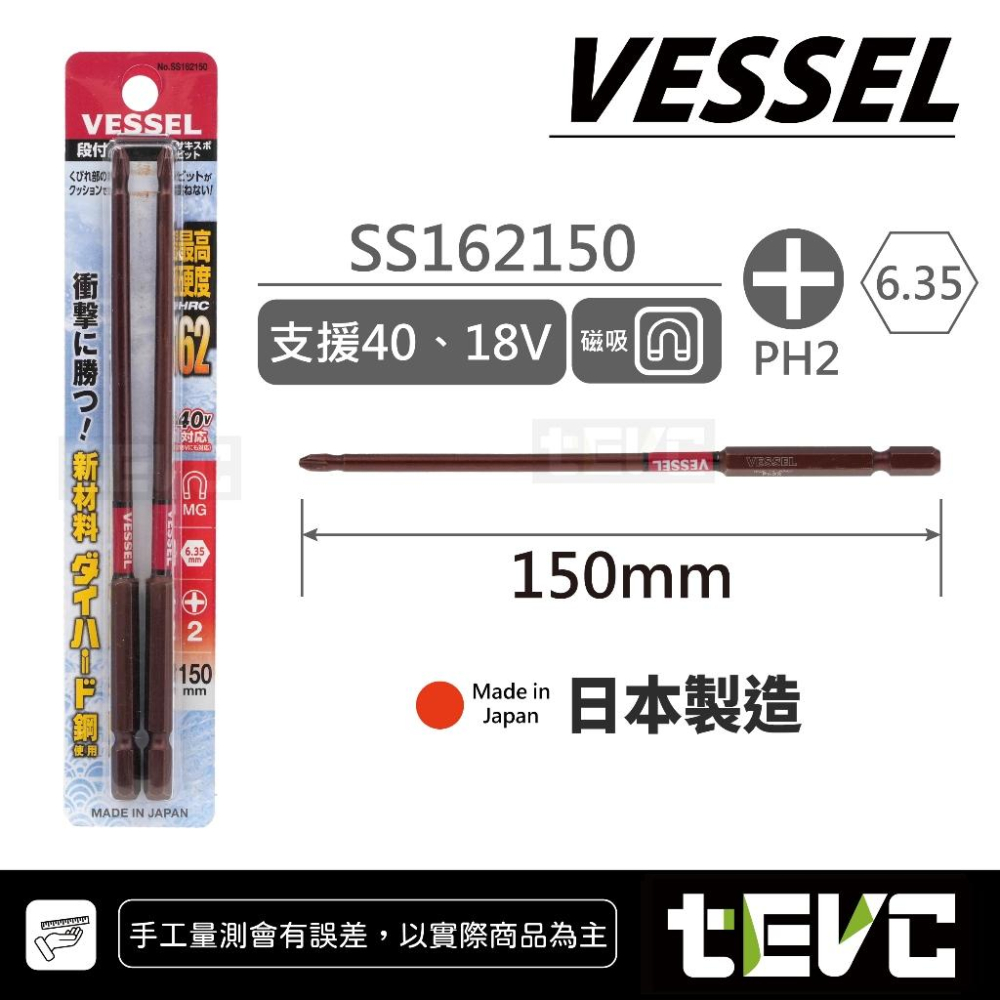 《tevc》VESSEL 精密 十字 細軸 SS16 起子 PH1 PH2 含發票 日本製 起子頭 鋁門窗 家具 冷氣-細節圖7